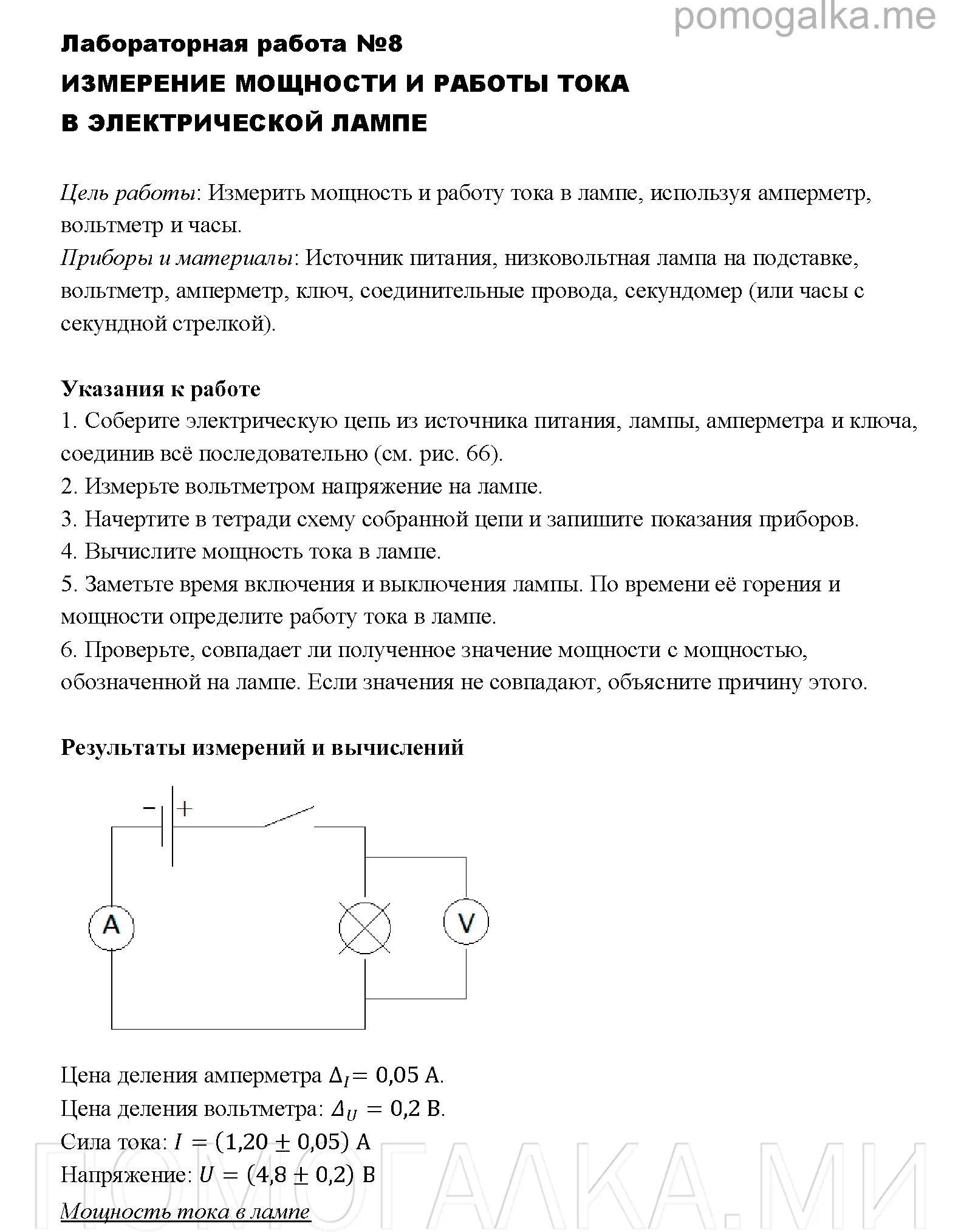 Лабораторная работа по физике 8 класс мощность