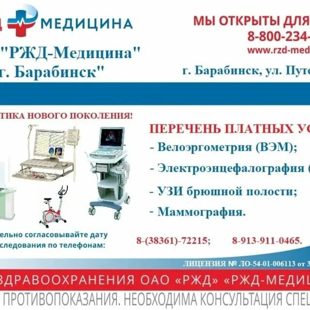 чуз ржд медицина северобайкальск