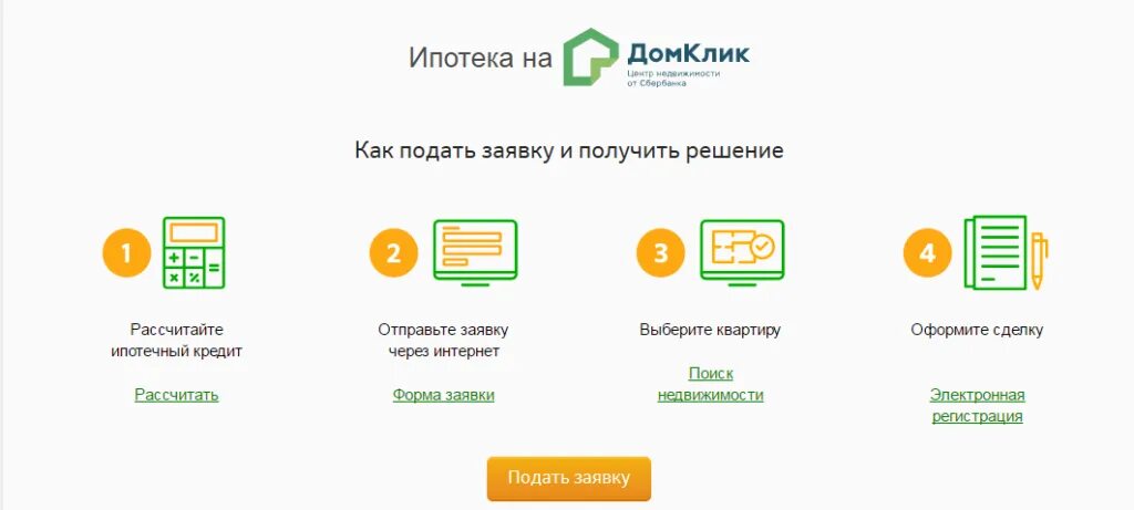Как оформить дом через дом клик