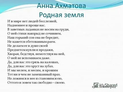 Родная земля назови мне такую обитель