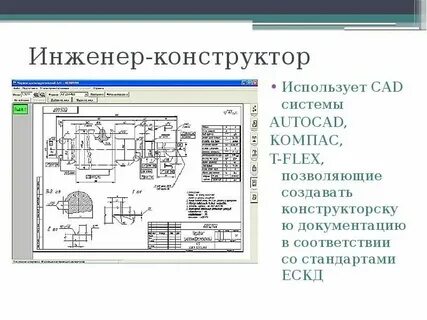 Портфолио инженера конструктора