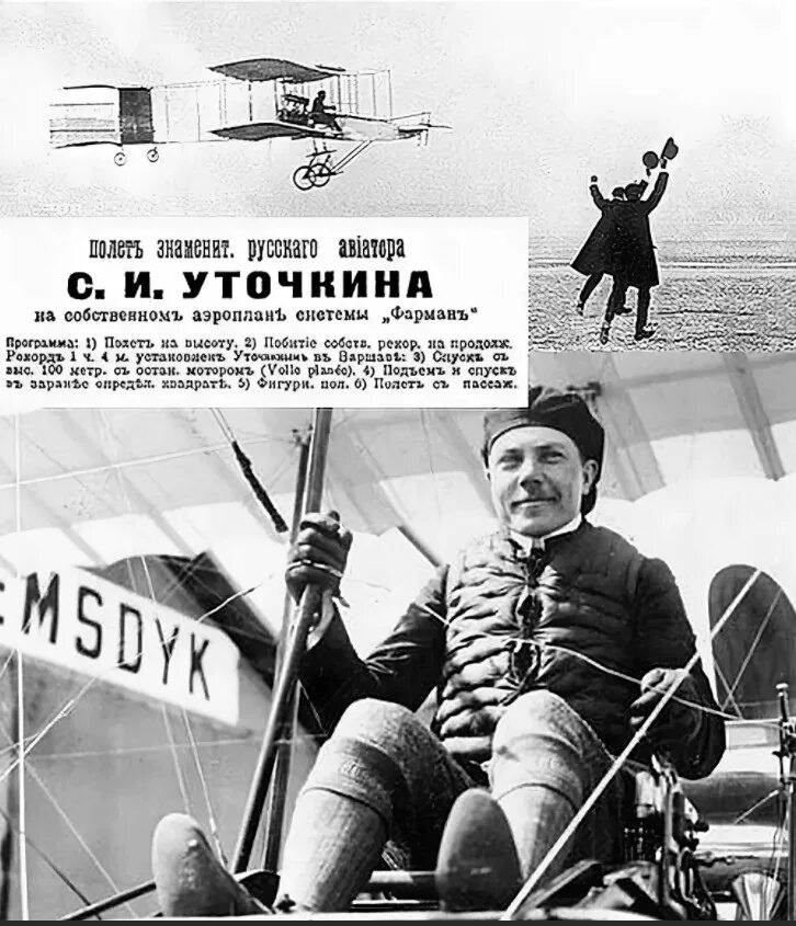 Самолет был в полете в первый день. Авиатор уточкин первый полет. аэроплан фарман 1910 года.