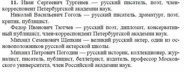 русский язык 8 класс учебник упражнение 11. учебник русского языка бархударов. русский язык 8 класс упражнение 64. задача русский язык 11 класс. упр 64 русский 8 ладыженская.