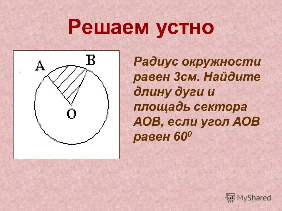 Найти площадь сектора круга. Площадь закрашенного сектора. Вычисли площадь круга радиус которого равен 4 сантиметра. Вычислить дугу сектора. Площадь круга с радиусом 5 сантиметров.