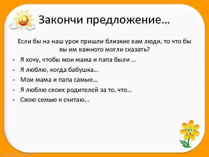 Несколько предложений если бы я была. Предложения с если бы. Как бы я был счастлив если бы продолжить предложение. Закончи предложение что было бы если. Предложения если бы я была взрослой.