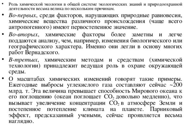 Роль химии в решении экономических проблем. Химия и окружающая среда кратко. химия и экология конспект. взаимосвязь химии и экологии. связь экологии с химией.