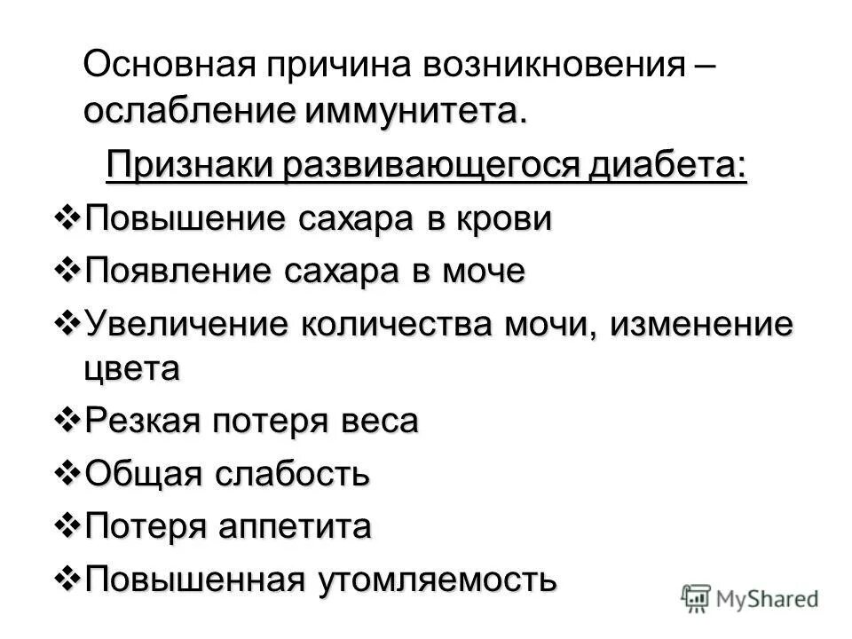 Какие признаки сахара в крови. Повышен сахар в крови симптомы. Признаки повышения сахара в крови. Симптомы при высоком сахаре. Повышение сахара в крови симптомы.