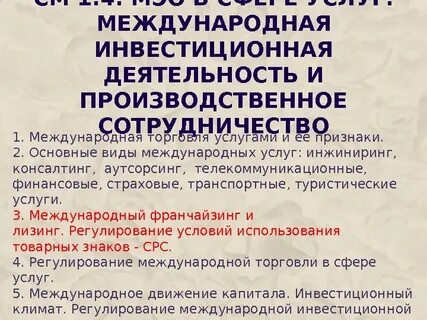Международные инвестиционные договоры