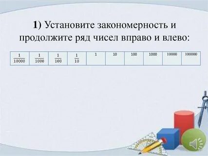 7 числовых рядов закономерность