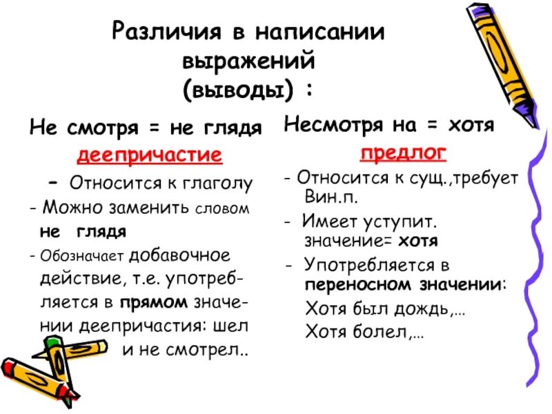 Как можно заменить слово несмотря Мастер-класс "Развитие устной речи младших школьников на уроках филологического