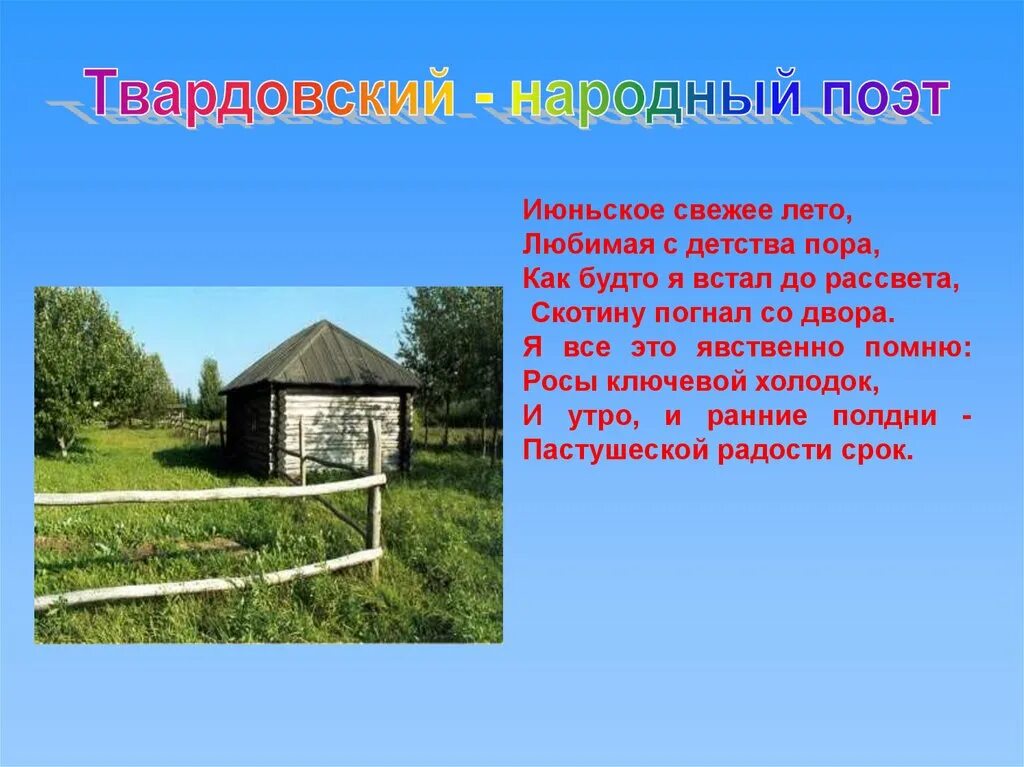 Малая родина твардовского стихи