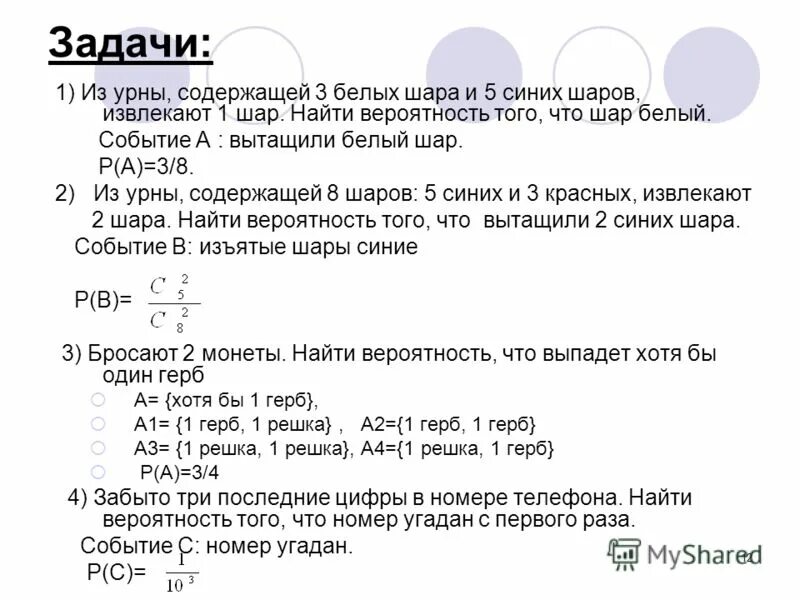 Задача с 3 шарами. Извлечение шара из урны. Вероятность вытащить два шара одного цвета. В урне 3 белых 2 синих и 1 красный. Выбором шаров из урны.