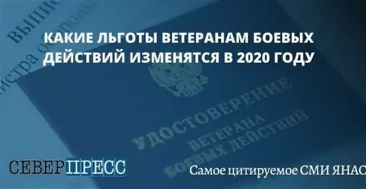 Льгота на газ ветеранам боевых действий. Ветеран боевых действий льготы. Льготы ветеранам боевых. Участник боевых действий льготы. Пособие ветеранов боевых действий.