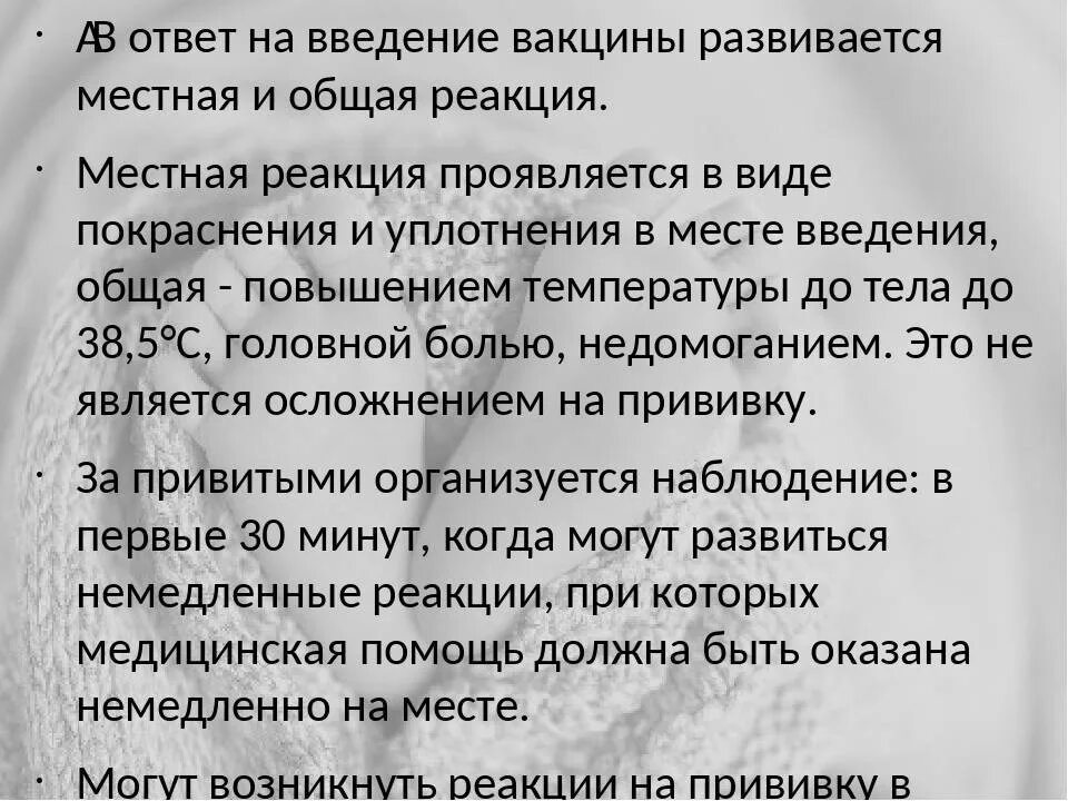 Можно ли делать прививку переболевшему. Проводила Введение вакцины. После прививки от коронавируса. Что делать после вакцинации. Что нельзя делать после вакцинации.