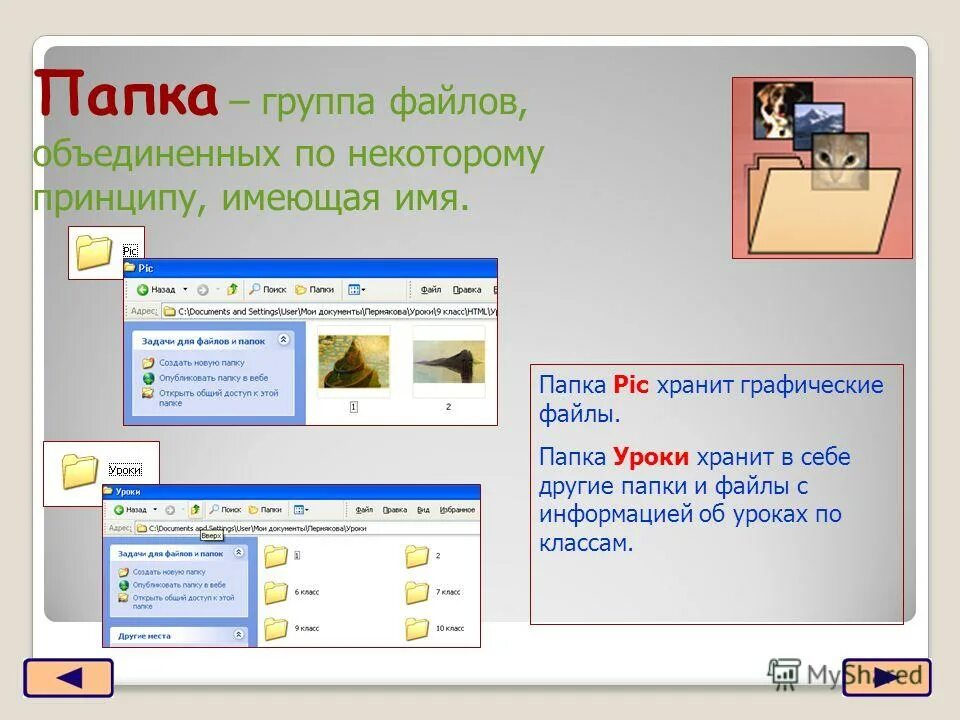 Имя файл название. Восстановление файлов и папок на сервере. Укажите путь к файлу. Добавить файлу имя папки. Презентация на тему файлы и папки.