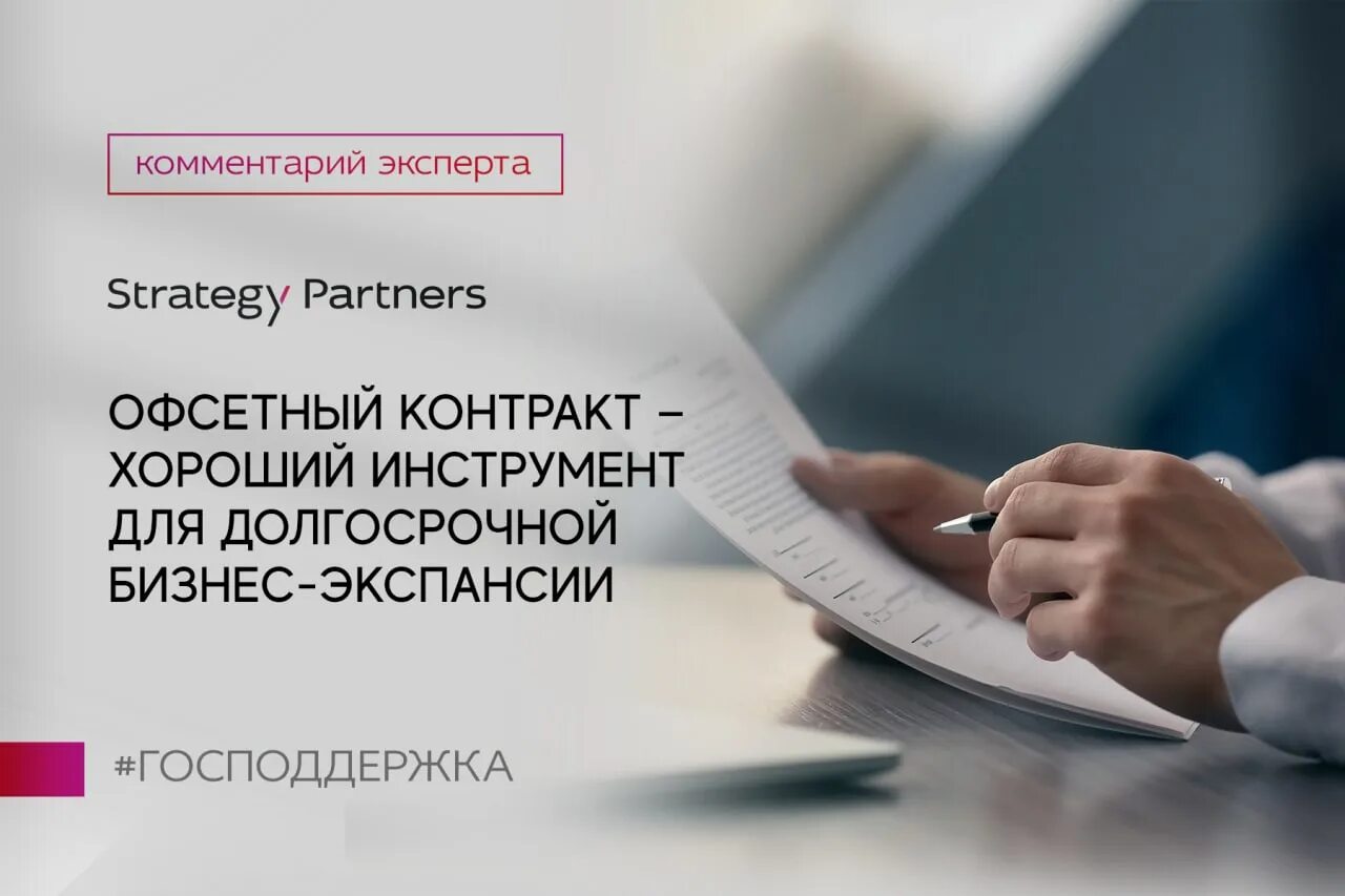 Офсетный договор. Офсетный договор пример. Офсетный контракт. Офсетный договор. Офсетный контракт фас.