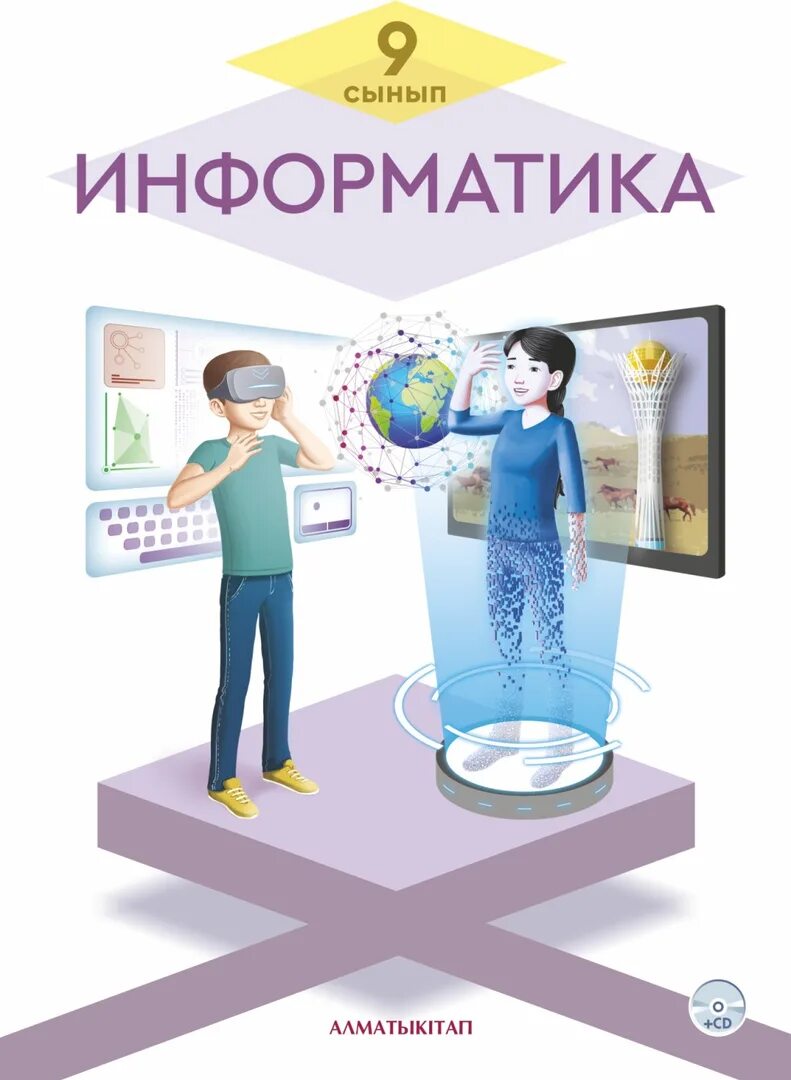 Атамура информатика. Учебник по химии 9 класс. Химия 9-10 класс. География кітап. Информатика.