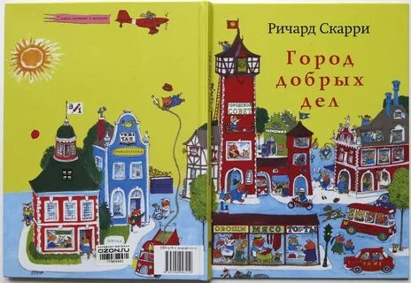 Город добрых где находится