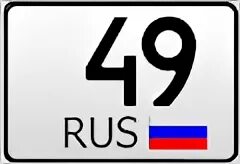 49 Регион. 49 Регион на номерах. Номерной знак 049 49 региона. Номер 45. Телефон 7920 регион