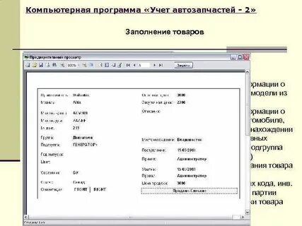 Программа для учета запчастей