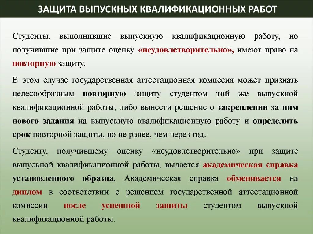 Защита выпускной квалификационной работы. Защита выпускной квалификационной работы студента. Порядок защиты ВКР. Защита выпускных квалификационных работ это защита диплома. Слово благодарности комиссии