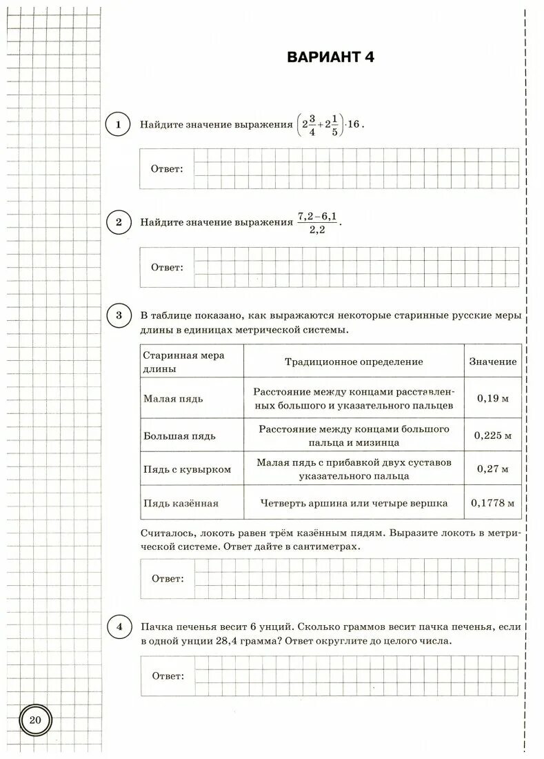 Впр по математике 7 класс примеры. ВПР русский язык типовые задания 10 вариантов Вольфсон. ВПР по математике Вольфсон Виноградова 7 класс 10 вариантов ответы. ВПР по математике 4 класс ФИОКО ответы. ВПР 7 класс математика с ответами Ященко Вольфсон Виноградова.