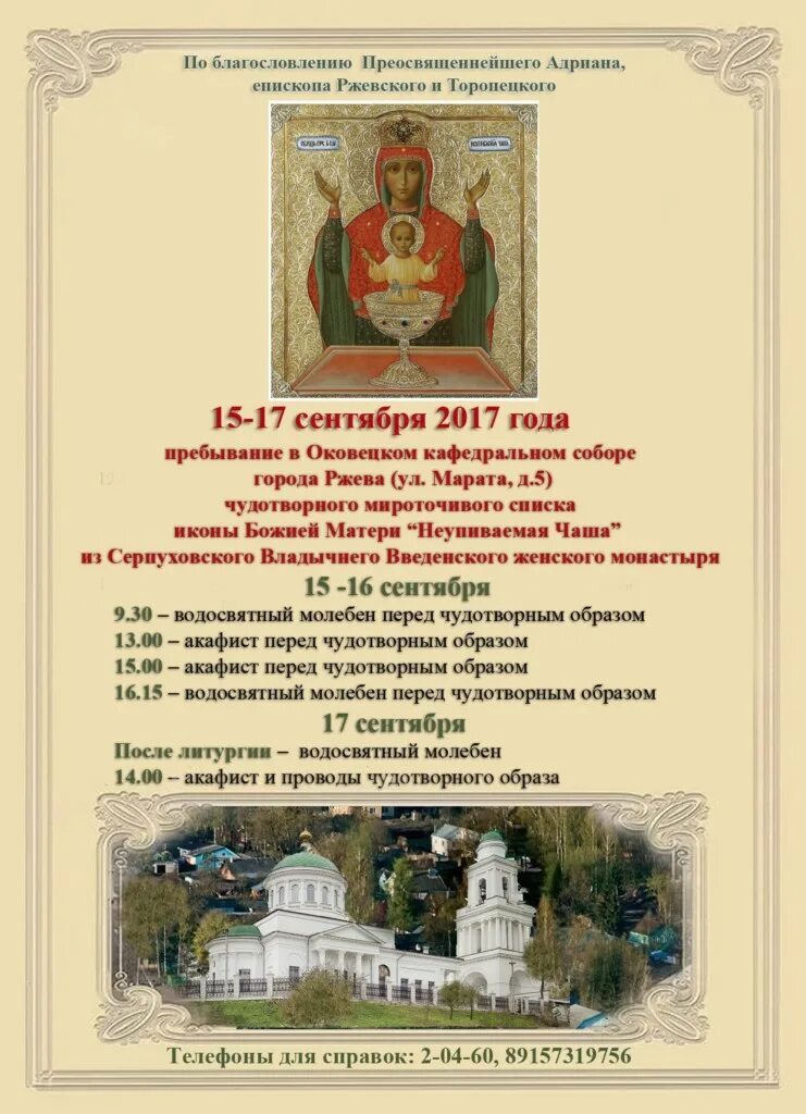 монастырь в серпухове с иконой неупиваемая чаша. серпухов икона неупиваемая чаша где. икона неупиваемая чаша в серпухове. серпухов икона неупиваемая чаша где. икона богородицы неупиваемая чаша в серпухове.