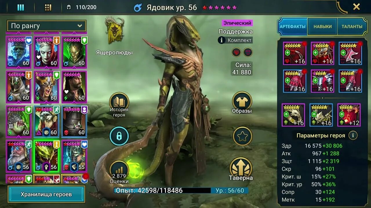 Ядовик рейд. Yadovik raid shadow. ядовик рейд гайд. raid shadow legends промокоды айфон. raid shadow legends завоеватель.