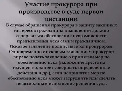 Первая инстанция особенности производства