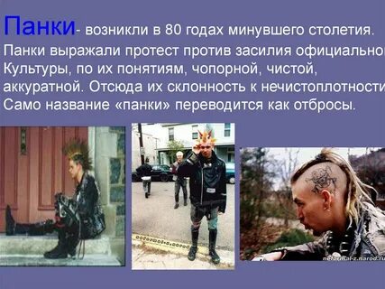 Молодежные субкультуры 21 века