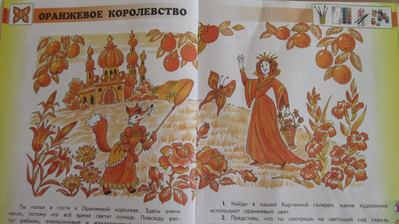 Над бумажным над листом. Оранжевое королевство. Оранжевое царство рисунок. Апельсиновое королевство. Оранжевая Королева.