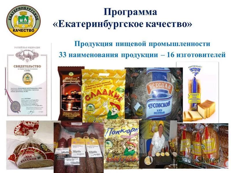 приложения качества продуктов. система контроля качества хассп в общественном питании. характерные качества приложение. ценность продукта маркетинг. продукция пищевой промышленности.