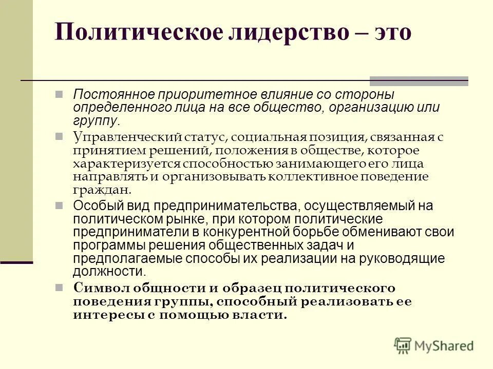 Темы эссе лидерство. Эссе на тему что значит быть лидером. Темы эссе лидерство. Каким должен быть лидер эссе. Лидерство врожденное или приобретенное качество.