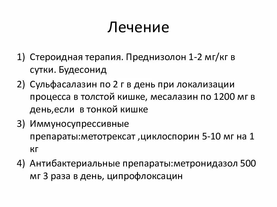 Немедикаментозная терапия болезни крона. Принципы терапии болезни крона.. Основные синдромы болезни крона. Внекишечные проявления болезни крона. Крона болезнь симптомы у женщин после 60