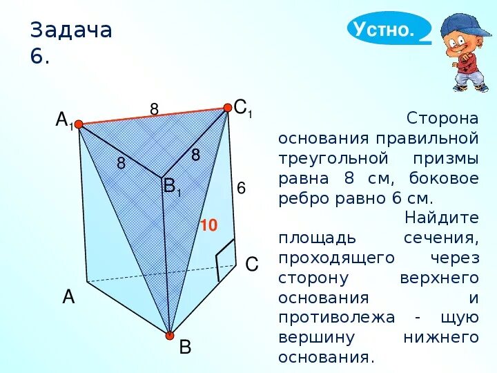 Основанием правильной треугольной призмы является. Правильная треугольная Призма сторона основания 6 боковое ребро 8. Сторона основания треугольной Призмы. Сторона основания правильной треугольной Призмы равна. Сторона основания правильной Призмы.