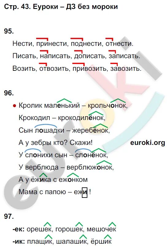 Русский язык 4 класс стр 22. Русский язык 1 класс рабочая тетрадь канакина стр 44 номер 6. русский язык канакина рабочая тетрадь 4 класс стр 11. русский язык 3 класс рабочая тетрадь 2 часть канакина стр 43. русский язык 4 класс рабочая тетрадь 1 часть канакина стр 4.