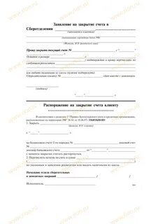 Заявление на закрытие счета физического лица