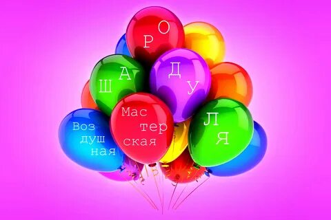 Colorful balloons