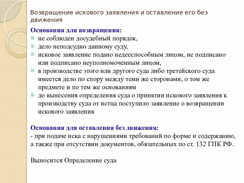 Основания оставления искового заявления без движения. Форма и содержание искового заявления. Возвращение искового заявления. Цель подачи искового заявления. Иск без движения основания