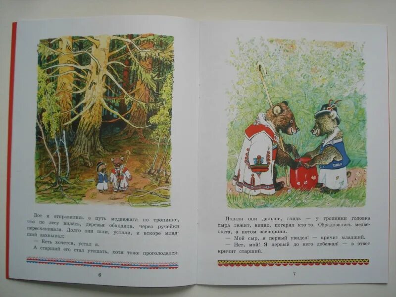 Сказка два жадных медвежонка иллюстрации к сказке. Два жадных медвежонка сказка. Сказка два жадных медвежонка текст читать. Сказка о жадном медвежонке. Сказка два жадных медвежонка текст читать.