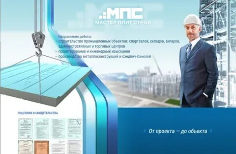 Мастер плит