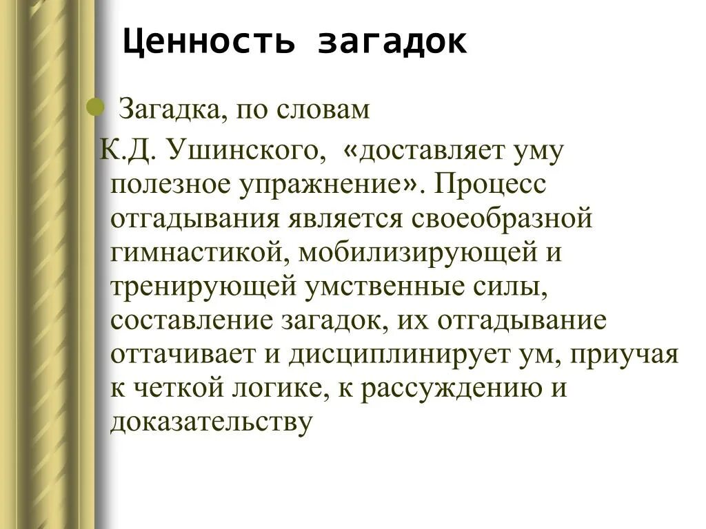 Ушинский вклад. Вывод по педагогике. Дидактические взгляды к. Вклад к. Ушинский вывод.