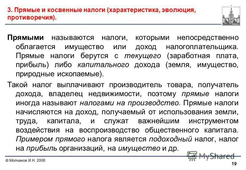 прямая и косвенная характеристика. виды прямых и косвенных налогов. прямая и косвенная характеристика. прямые и косвенные налоги в рф. прямая.
