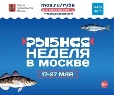 Адреса проведения рыбной недели