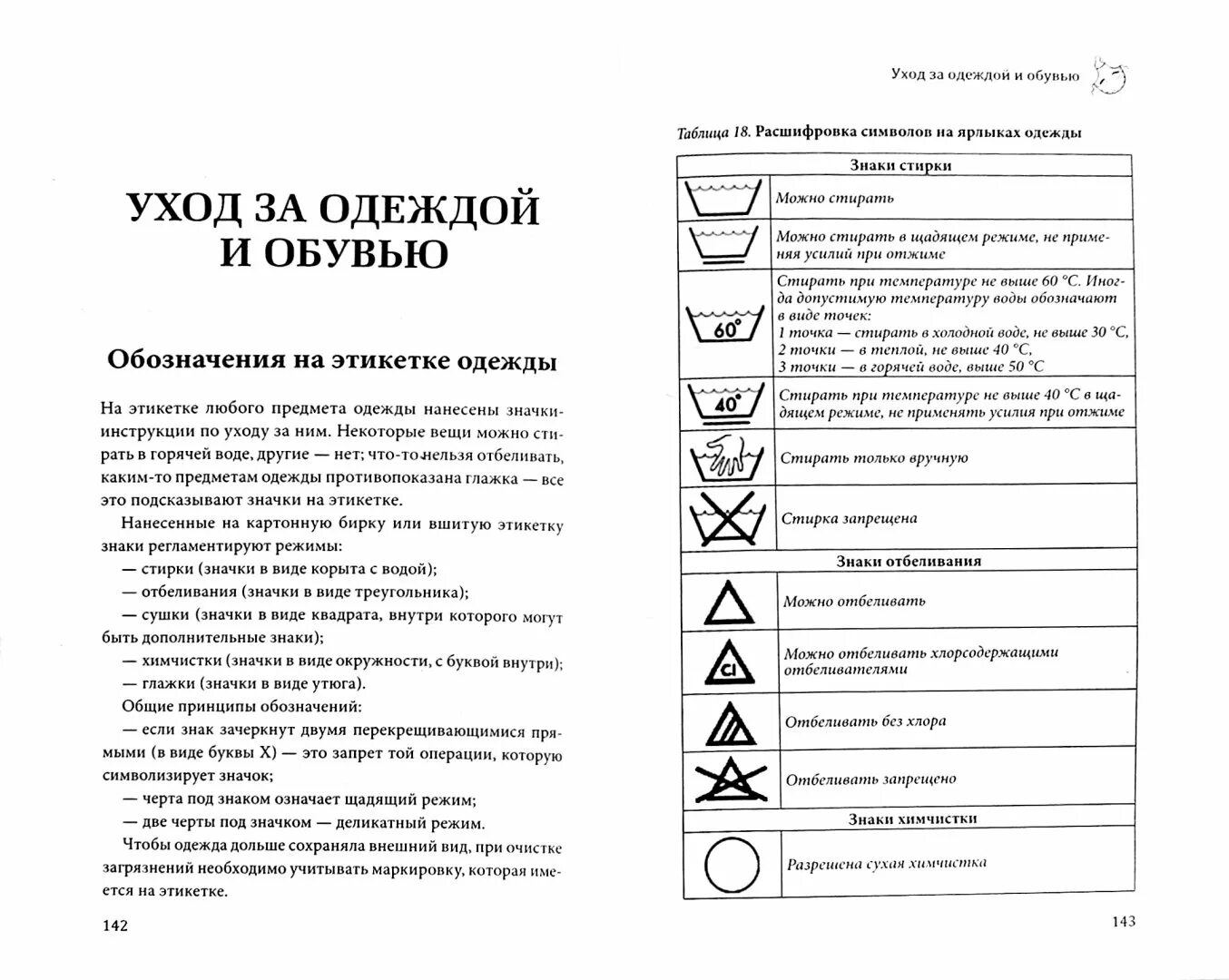 Этикетка на одежде обозначения. Уход за обувью символы. Этикетки на одежде для стирки. Символы на одежде для стирки расшифровка. Значки стирки на обуви.