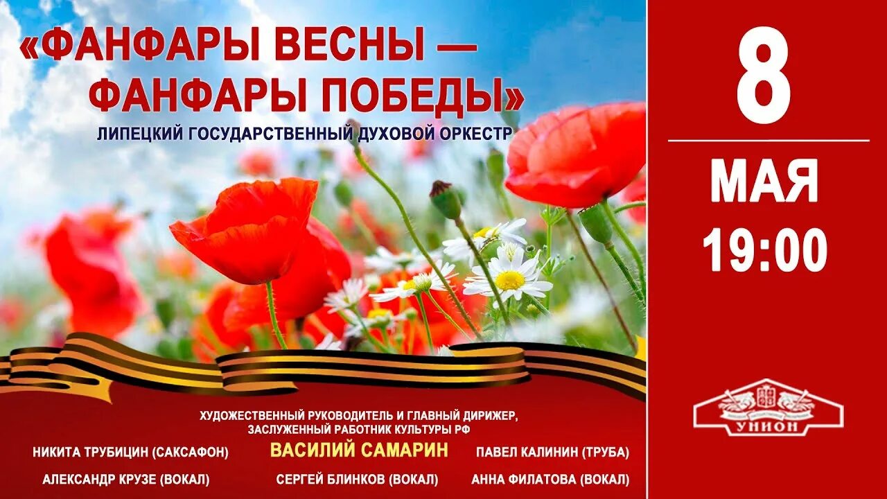 Фанфары на 9 мая открытие. Фанфары победы. фанфары победы 2025. музыка мп3 фанфары победы.