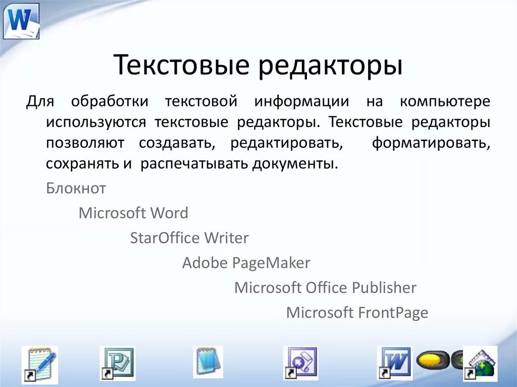 Какие есть программы. Текстовый редактор. Программы текстовых редакторов. Текстовые редакторы на компьютере. Программы обработки текста.