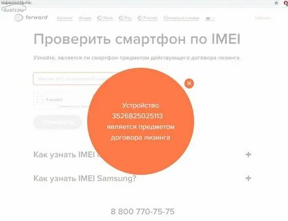 Проверить на лизинг