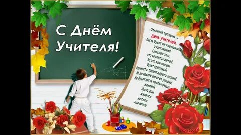 День преподавателя сценарий