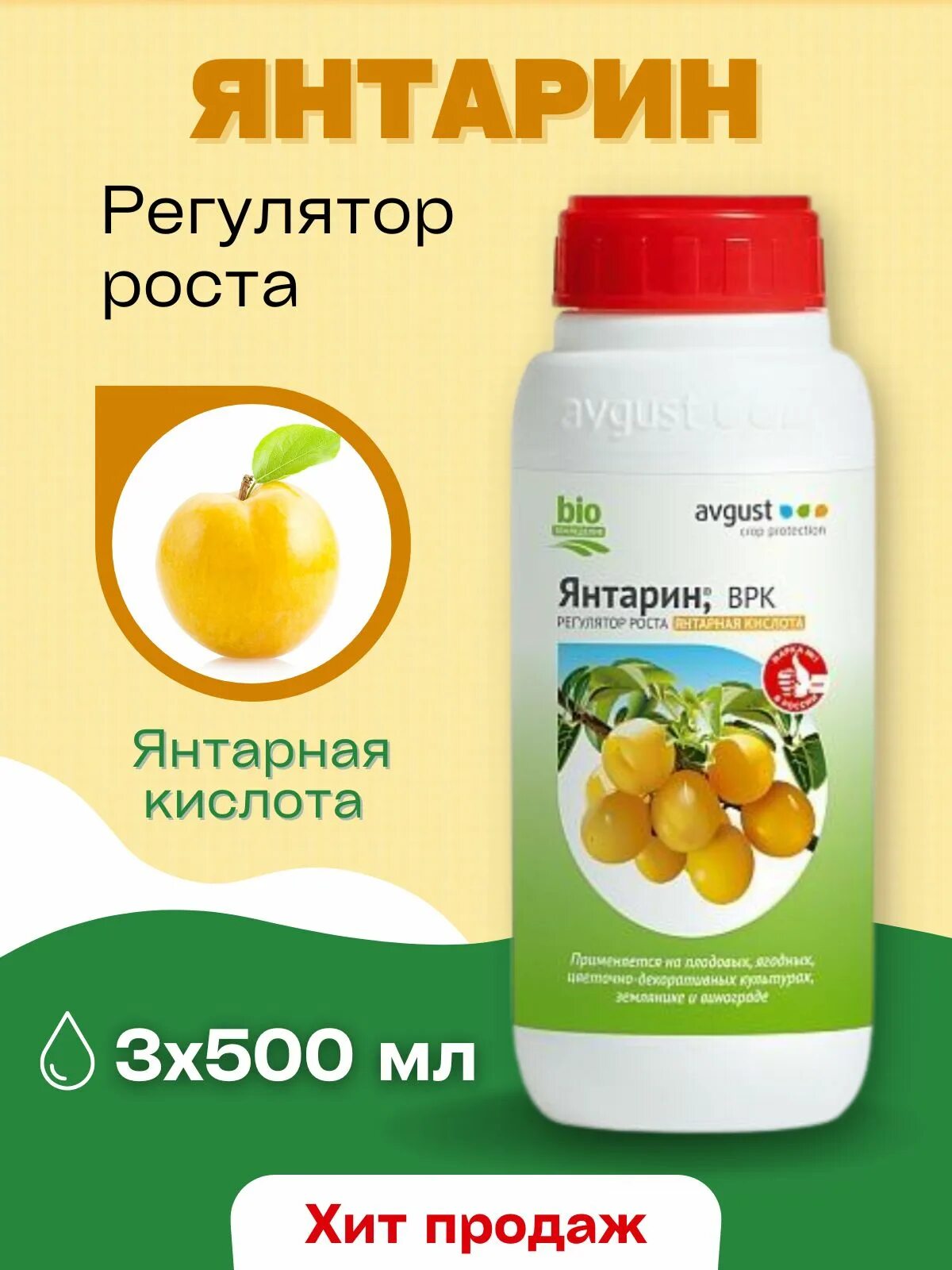 Янтарин на литр воды. Стимулятор роста Янтарин 100 мл. Янтарин 500 мл. Янтарин 100мл август. Янтарин для орхидей.